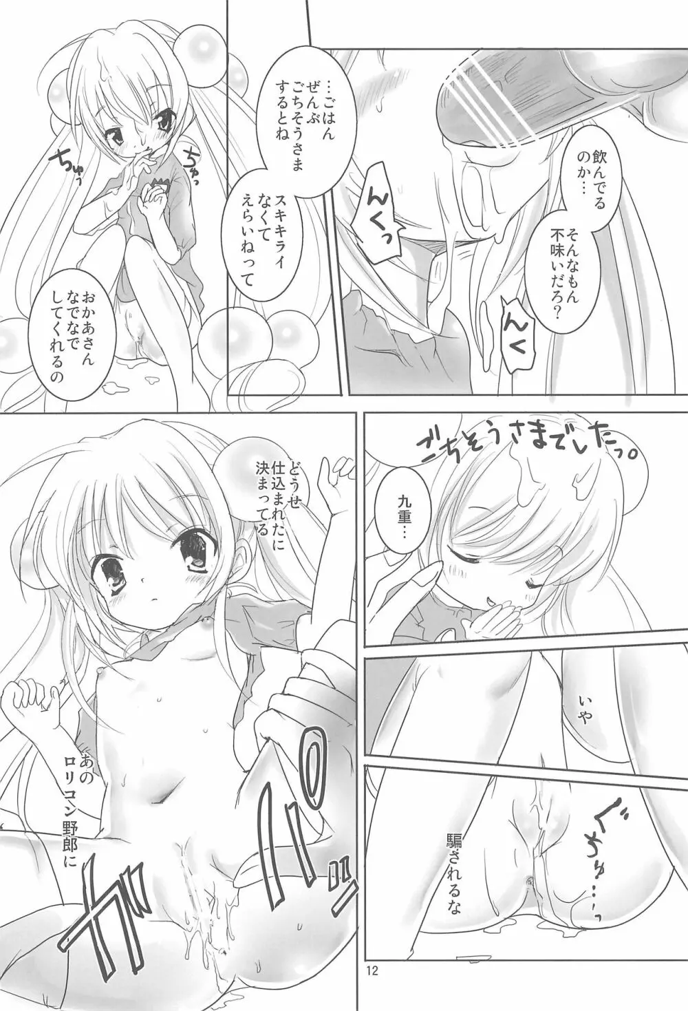 クレヨンりんちゃん 11ページ