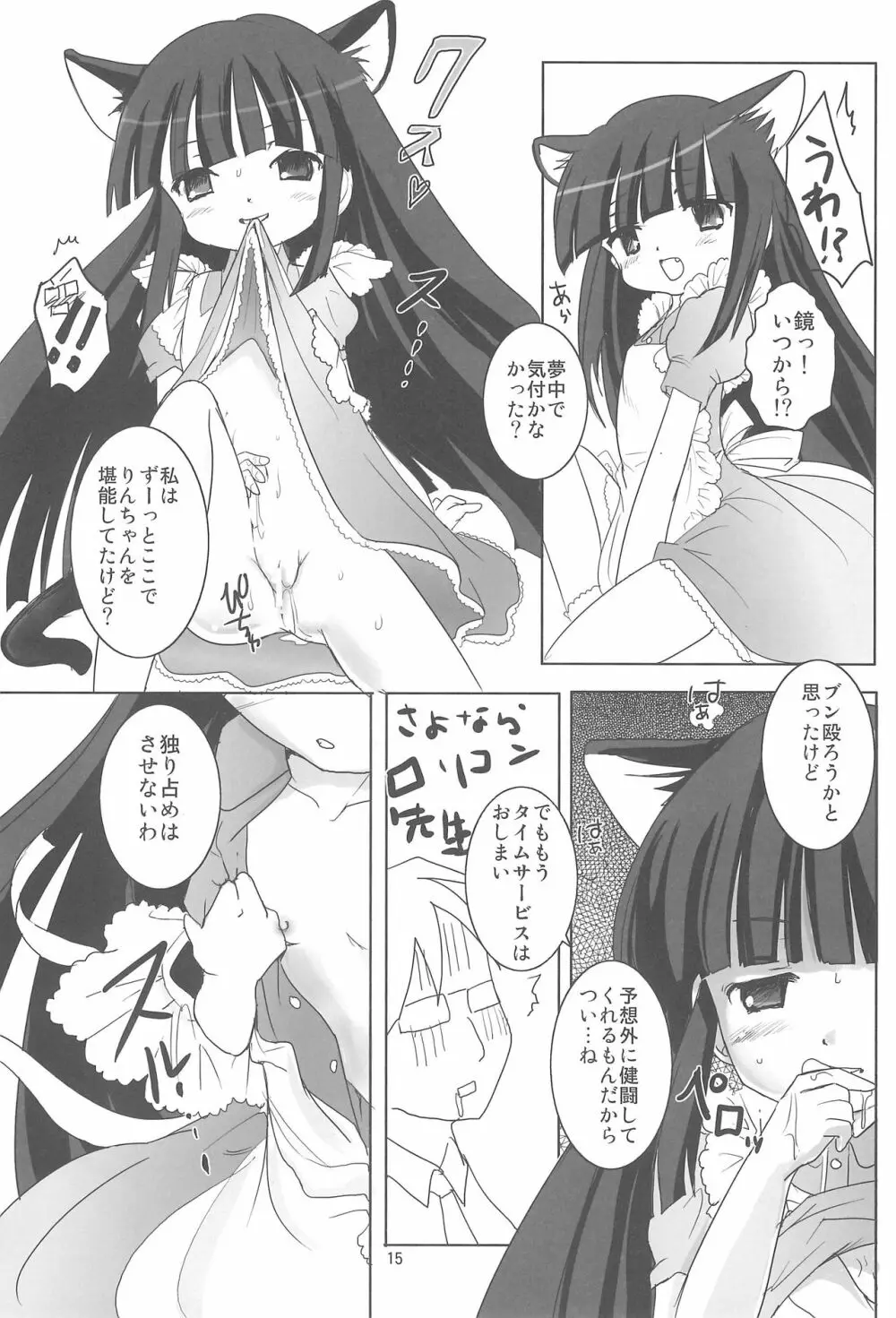クレヨンりんちゃん 14ページ