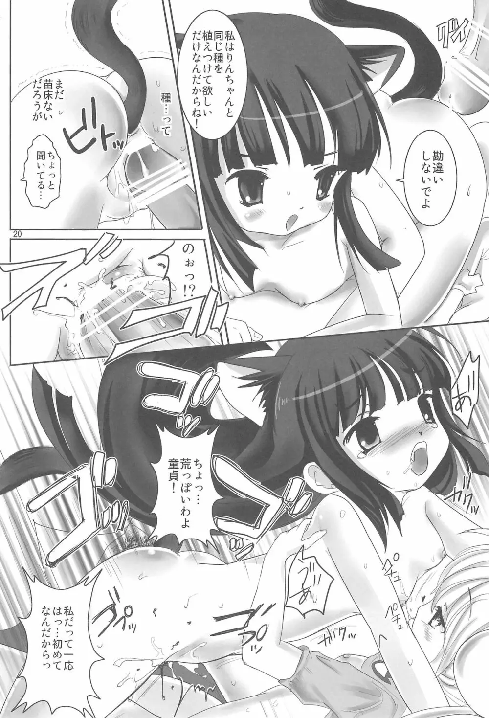 クレヨンりんちゃん 19ページ