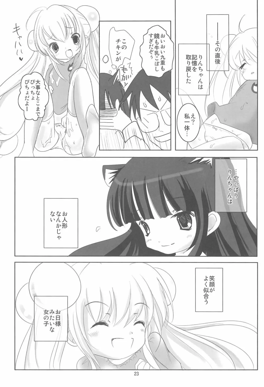 クレヨンりんちゃん 22ページ