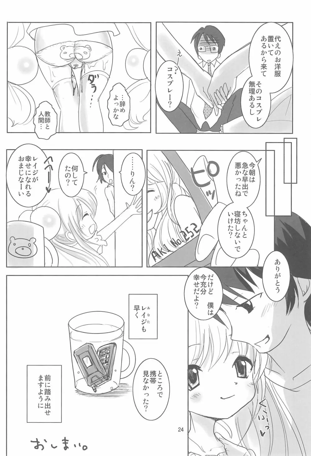 クレヨンりんちゃん 23ページ