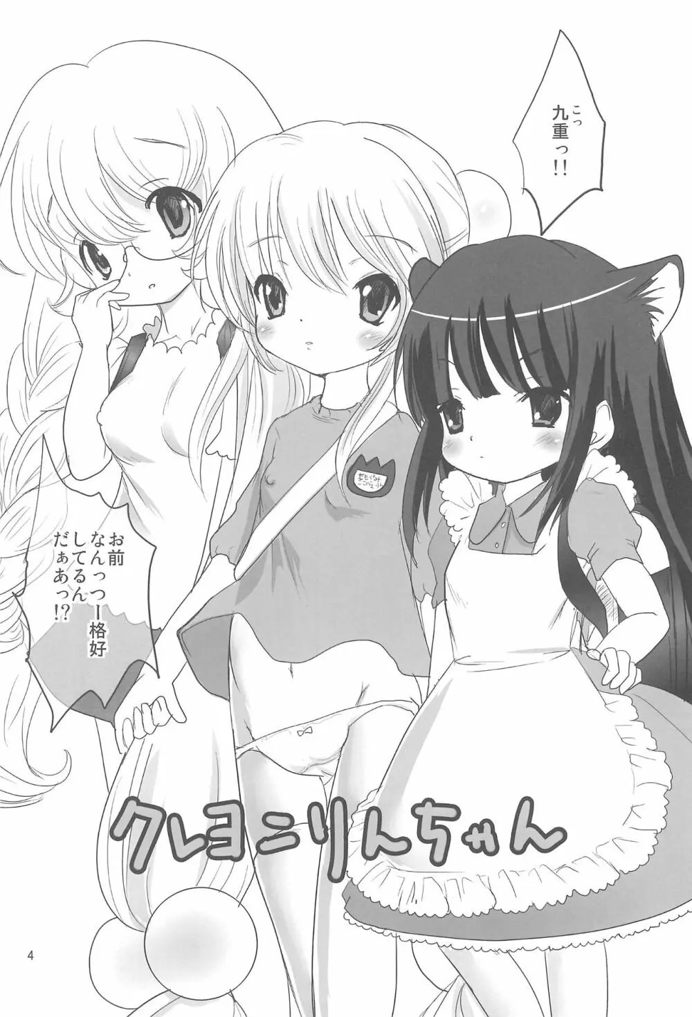 クレヨンりんちゃん 3ページ