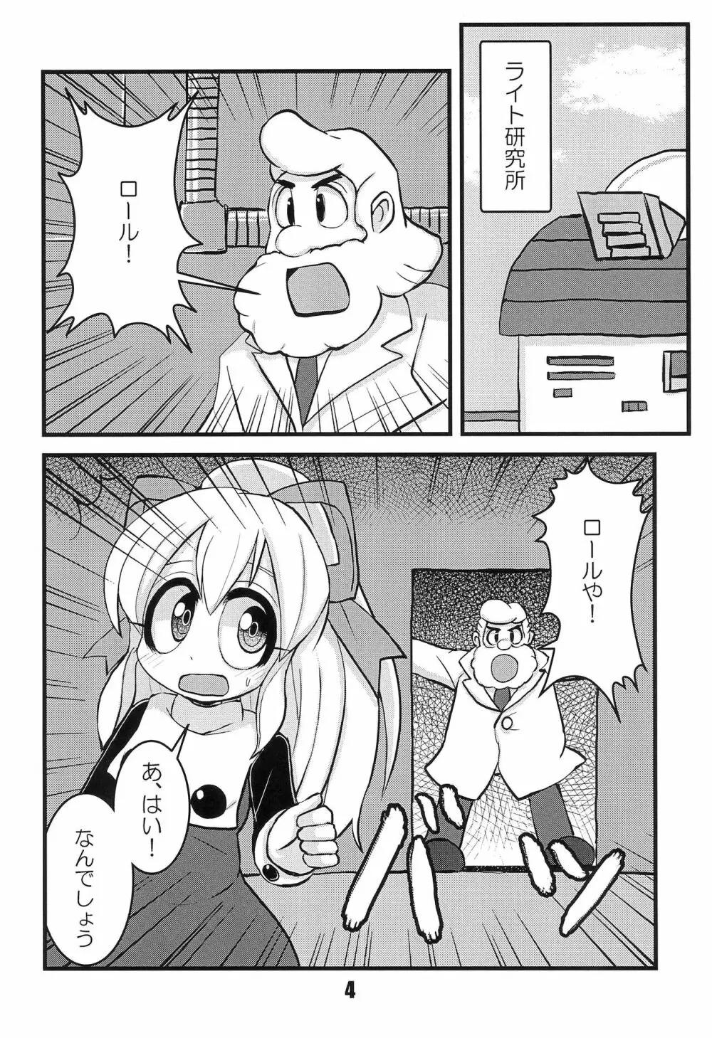 恵方ロール! 3ページ