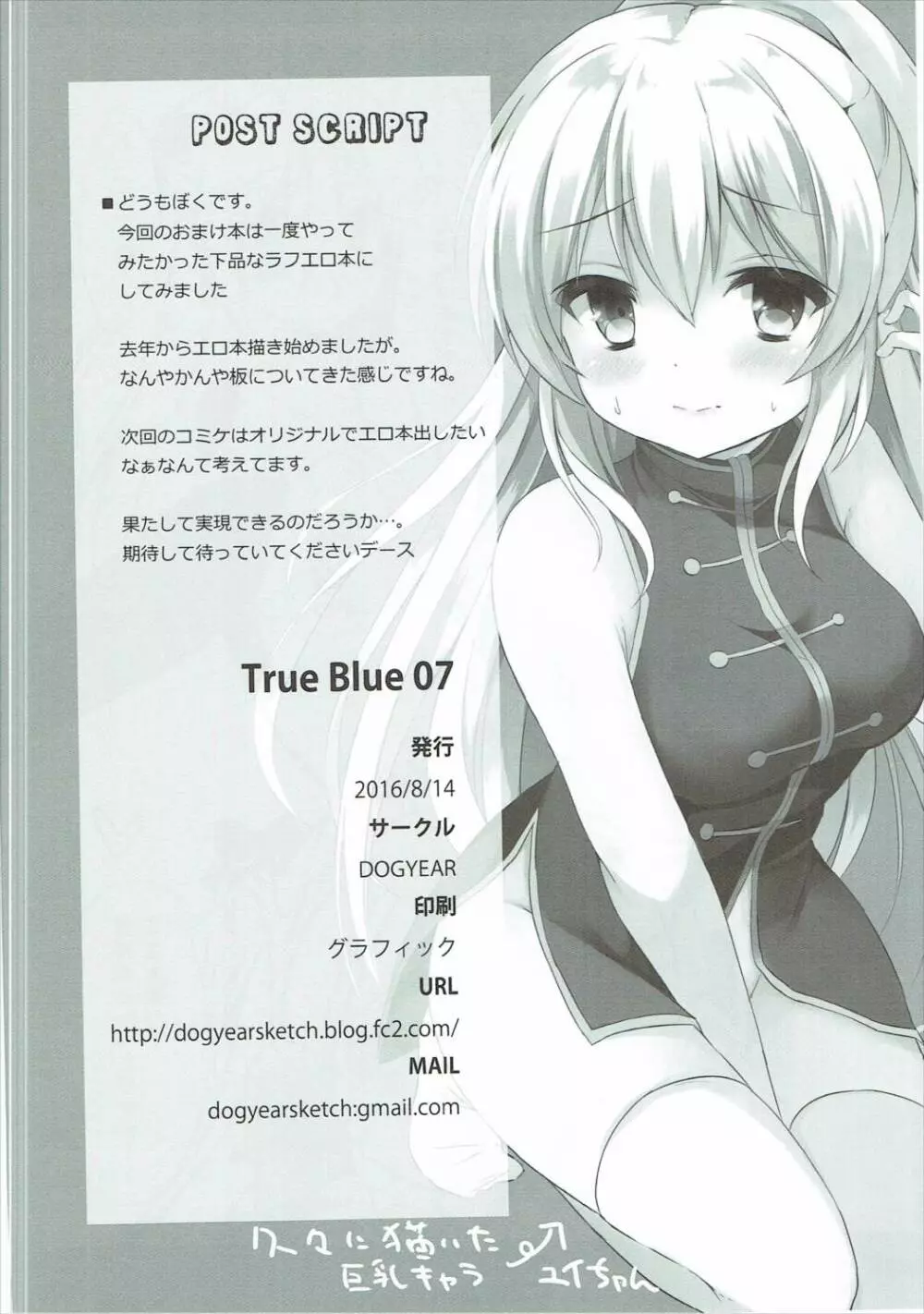 True Blue 07 9ページ