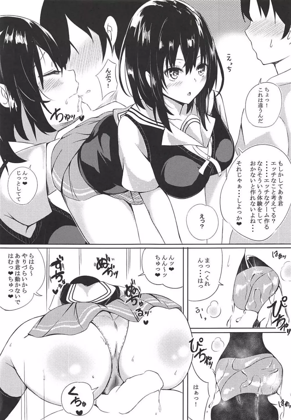 Megumi Story 4ページ