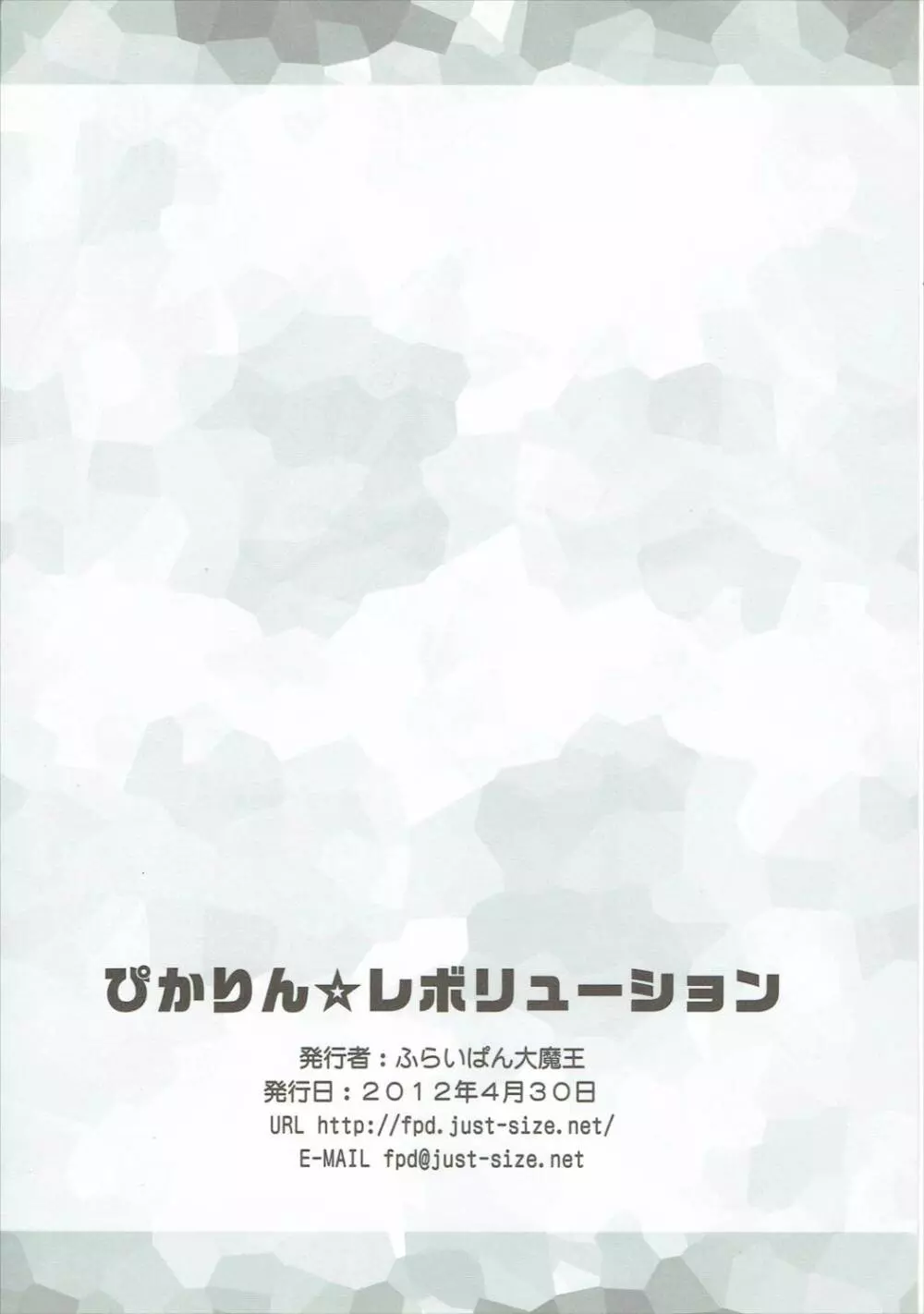 ぴかりん☆レボリューション 17ページ