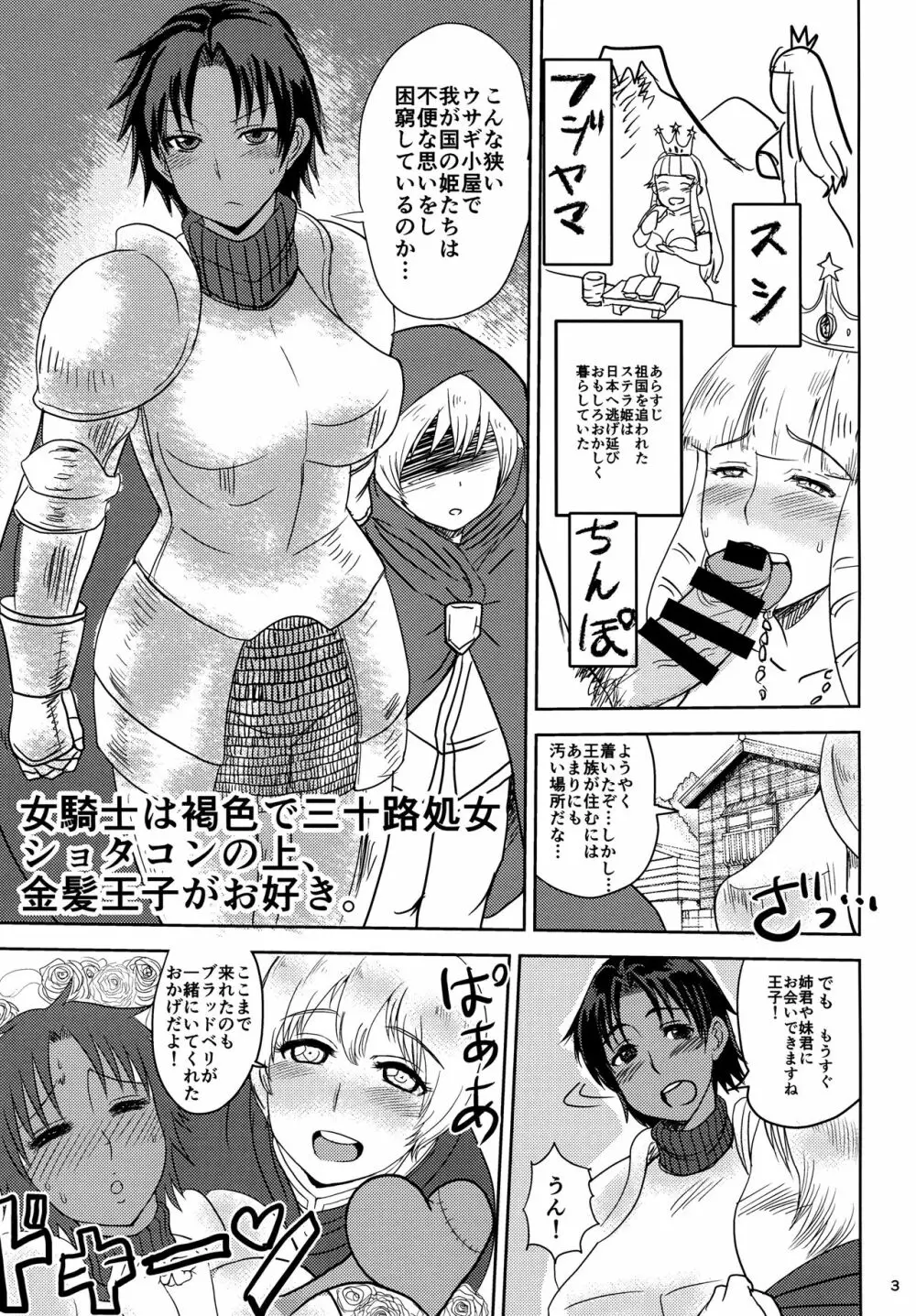 女騎士は褐色で三十路処女ショタコンの上、金髪王子がお好き。 4ページ