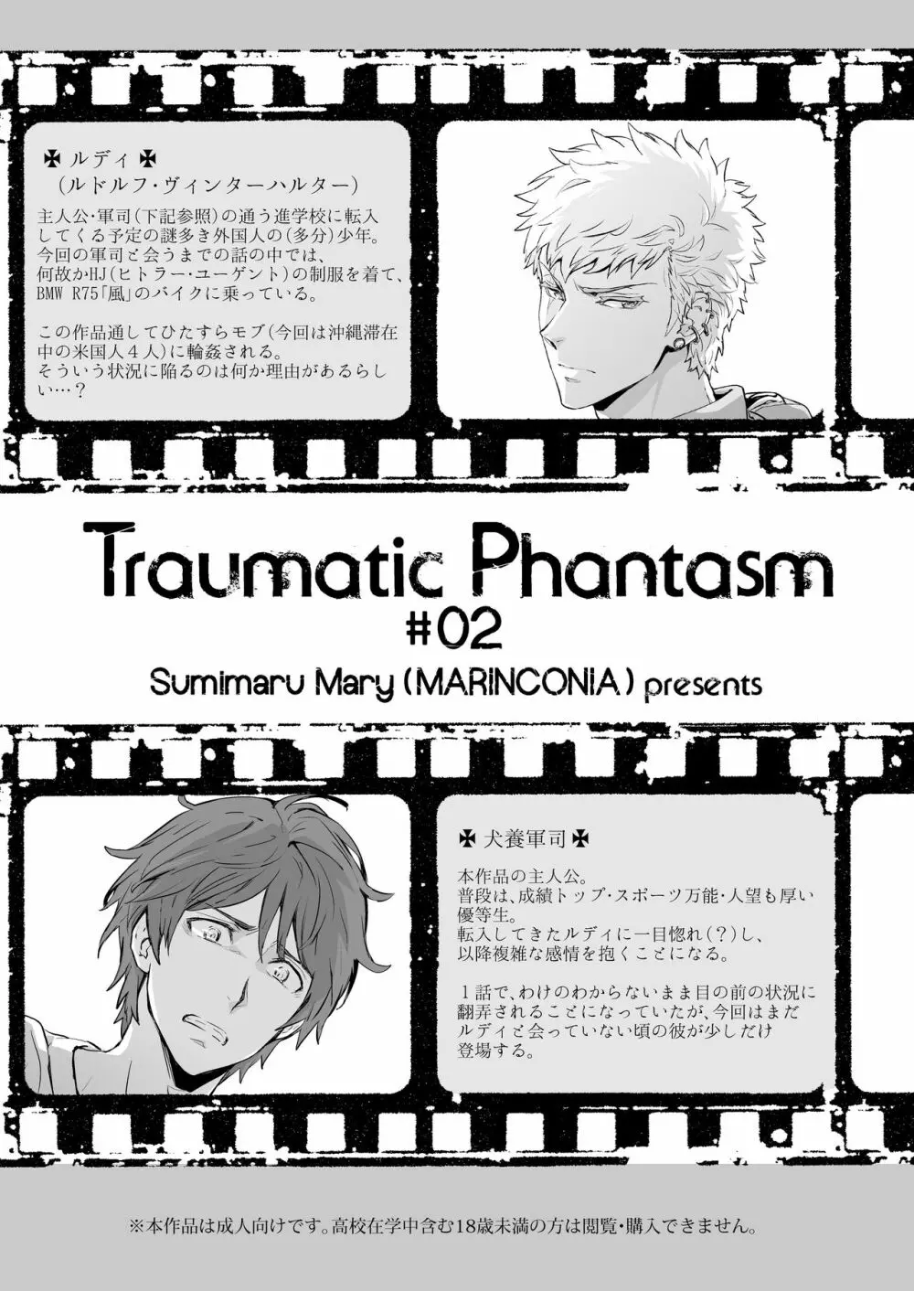 Traumatic Phantasm #02 3ページ
