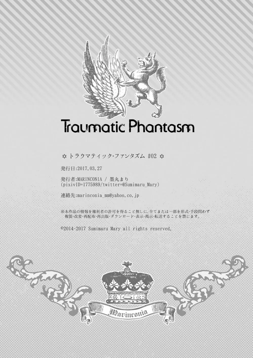 Traumatic Phantasm #02 40ページ