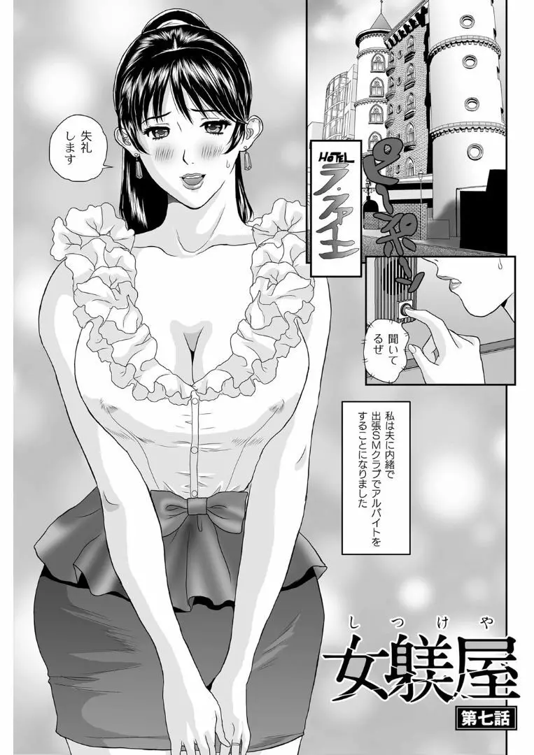 女躾屋（しつけや） 100ページ