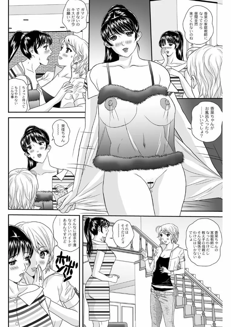 女躾屋（しつけや） 105ページ