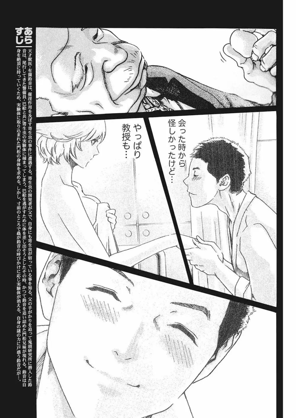 寄性獣医・鈴音 Parasite. 59-64 57ページ