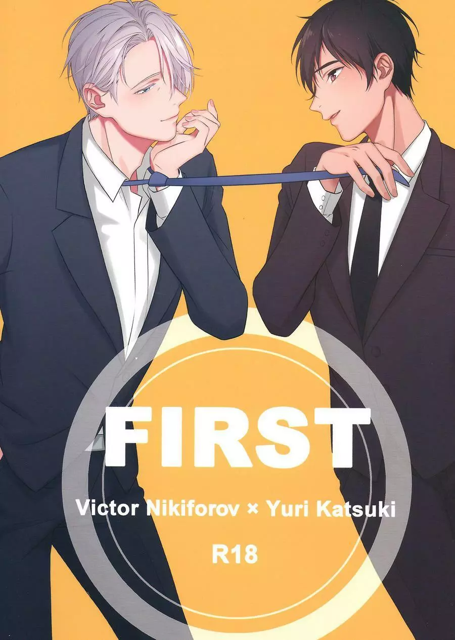 First – Yuri on Ice dj 1ページ