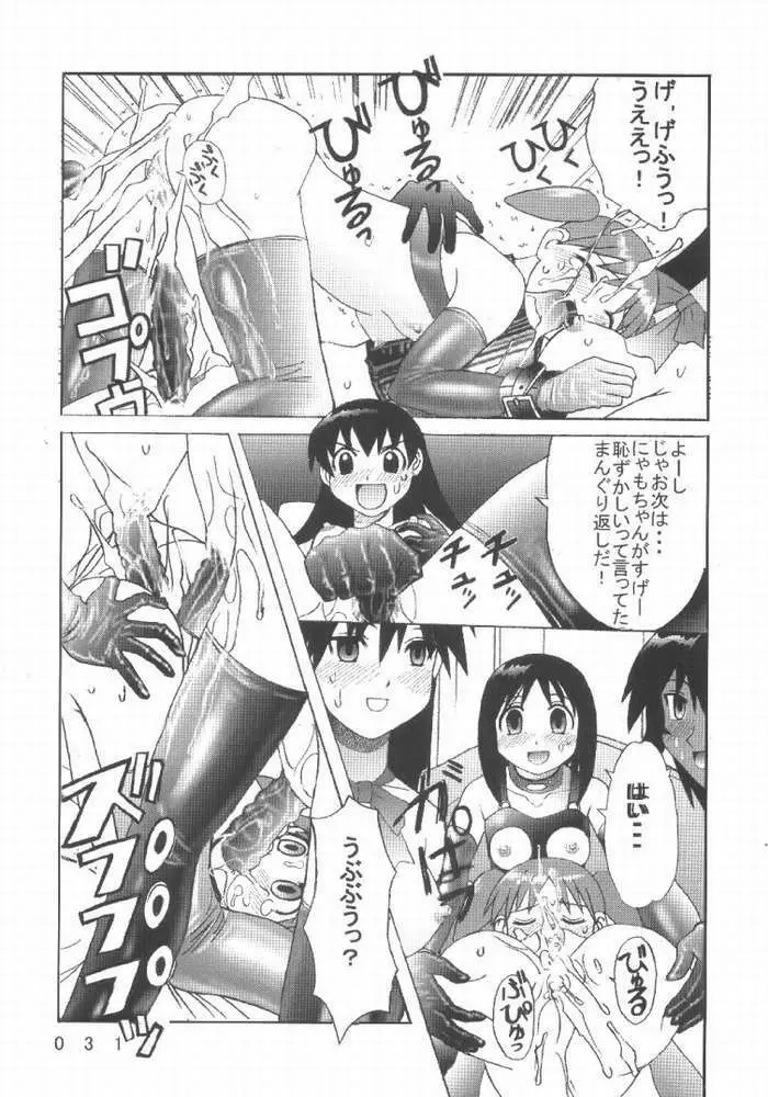 九龍城7 悪夢スペシャル 27ページ