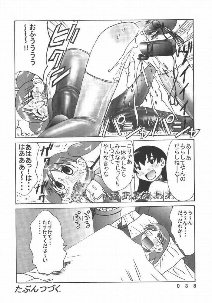 九龍城7 悪夢スペシャル 34ページ