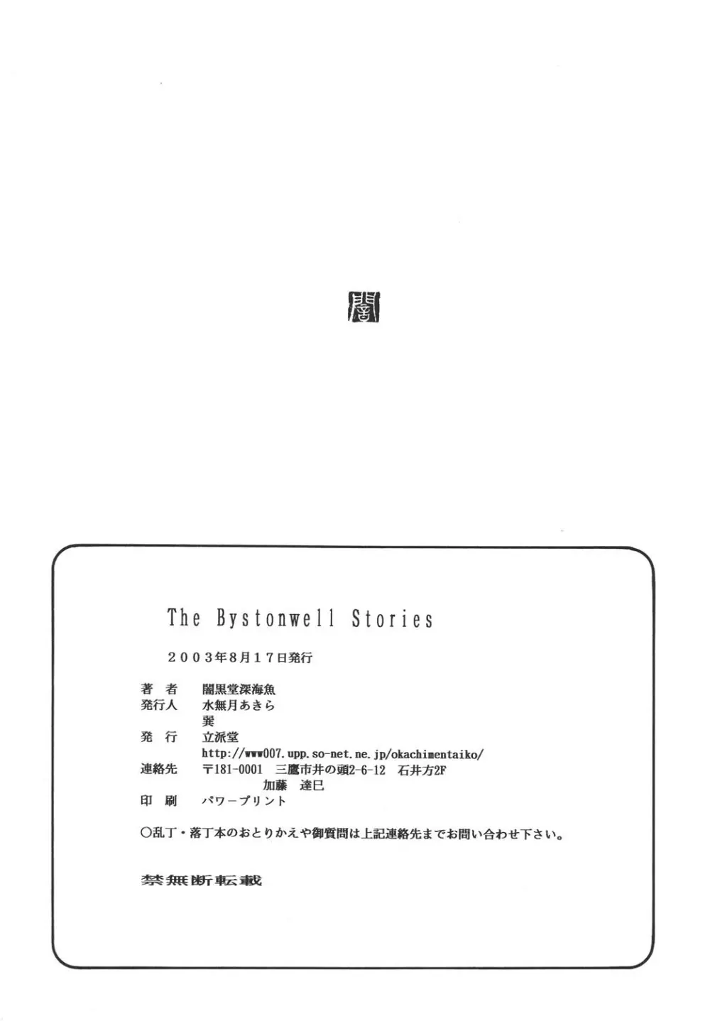 THE BYSTONWELL STORIES 82ページ