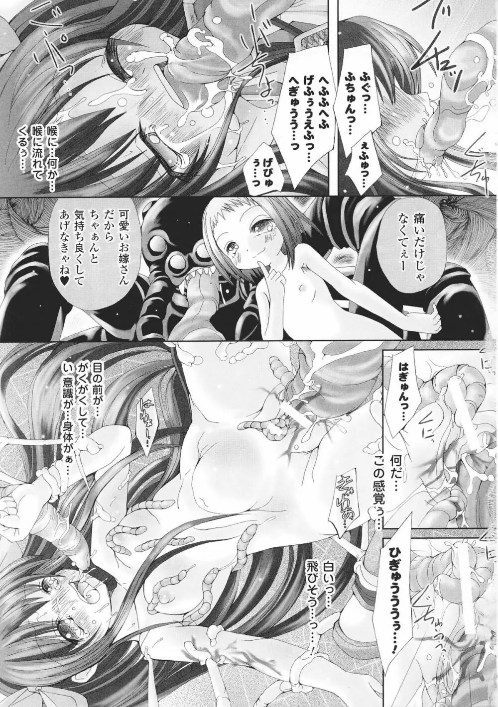 姫武者 アンソロジーコミックス 103ページ
