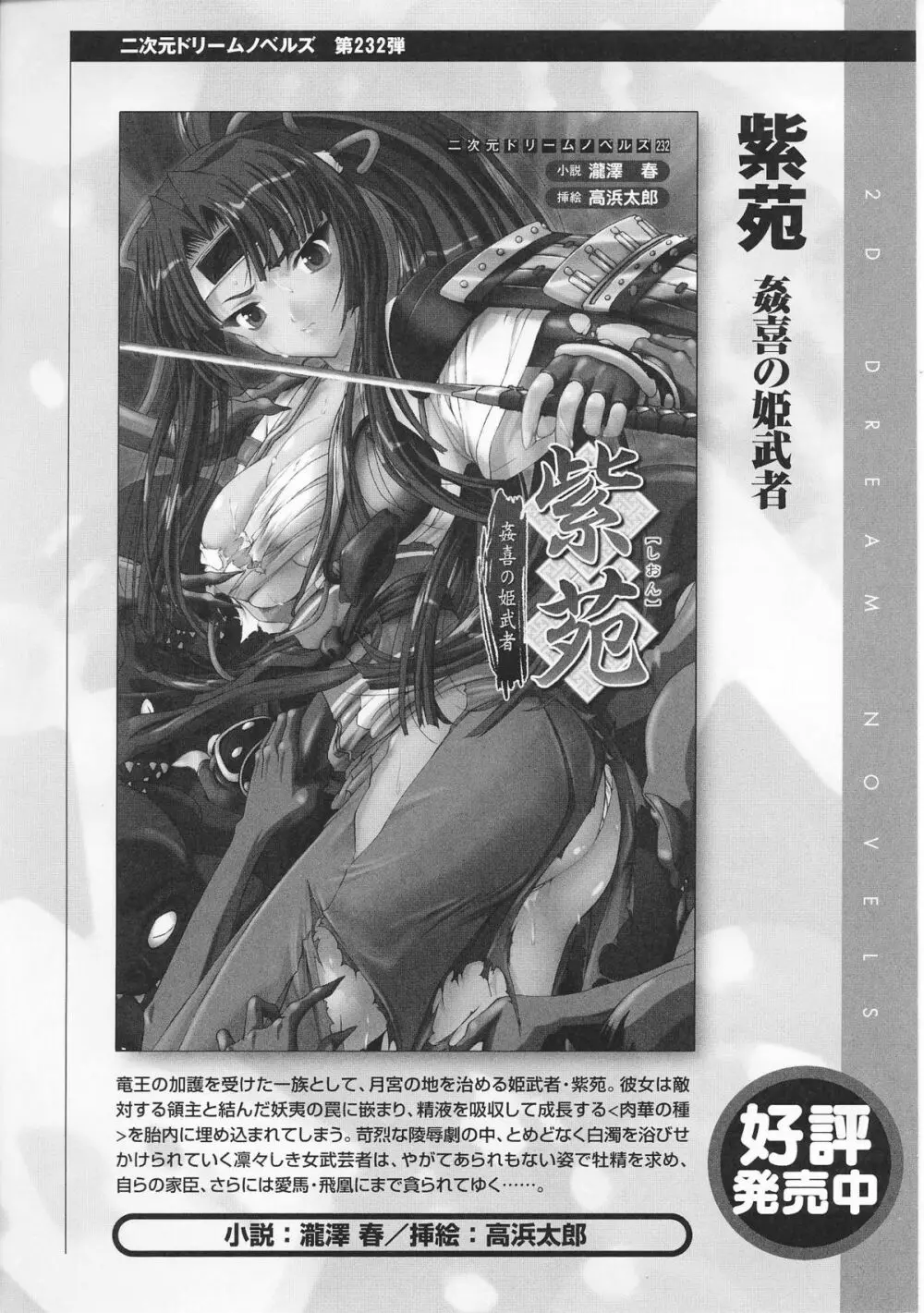 姫武者 アンソロジーコミックス 112ページ