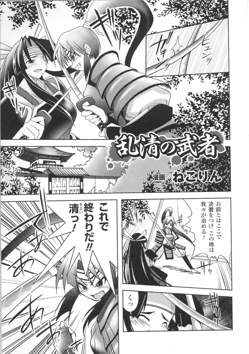 姫武者 アンソロジーコミックス 113ページ