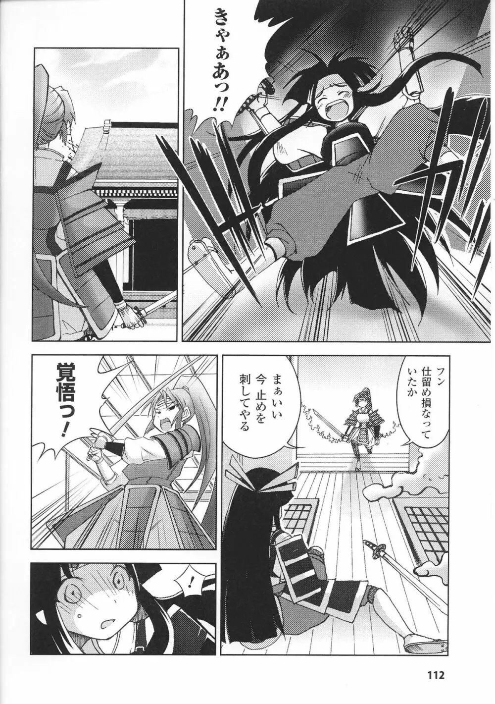 姫武者 アンソロジーコミックス 114ページ