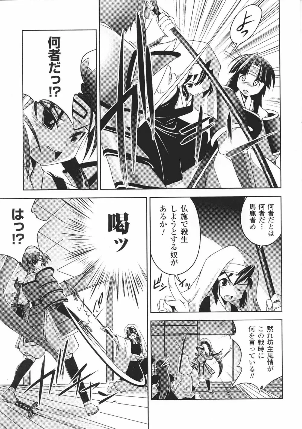 姫武者 アンソロジーコミックス 115ページ
