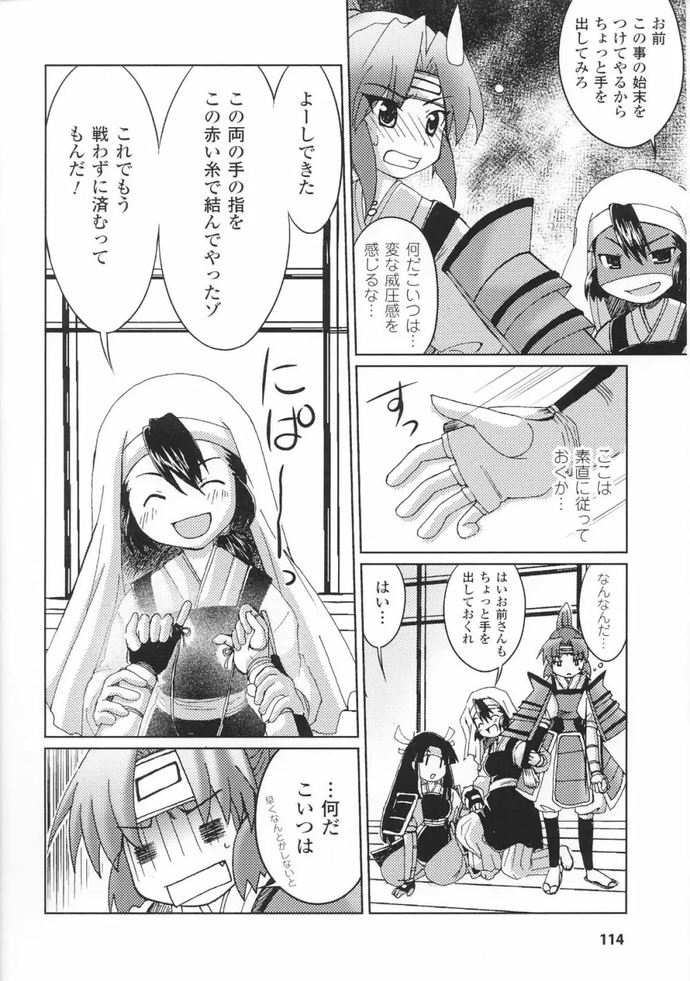 姫武者 アンソロジーコミックス 116ページ