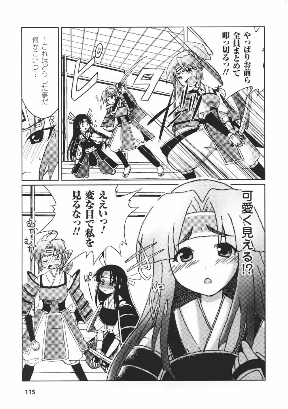 姫武者 アンソロジーコミックス 117ページ