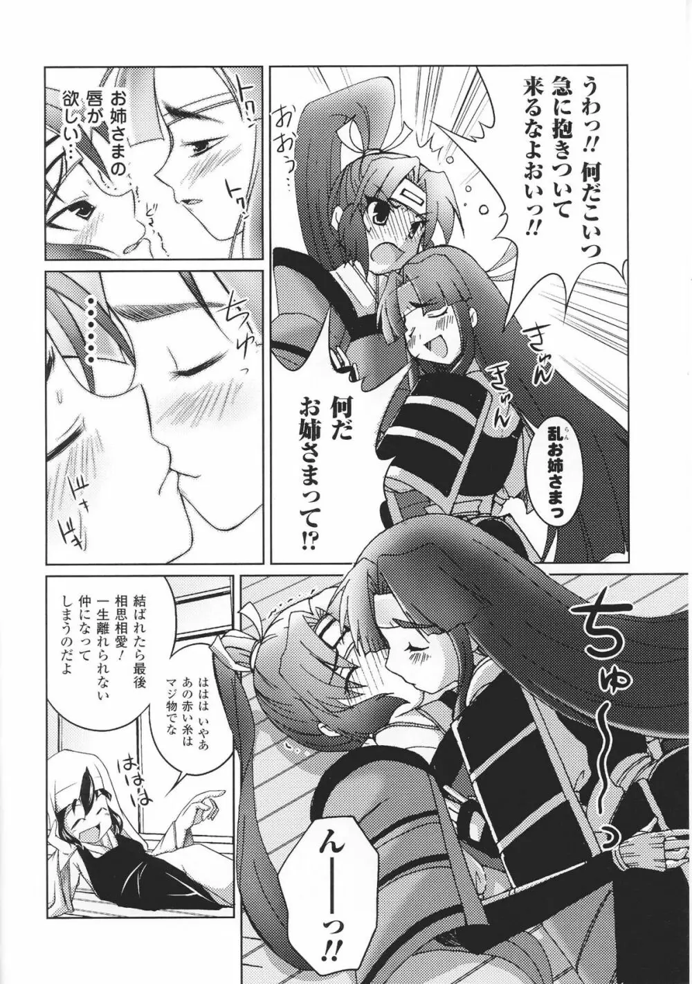 姫武者 アンソロジーコミックス 118ページ