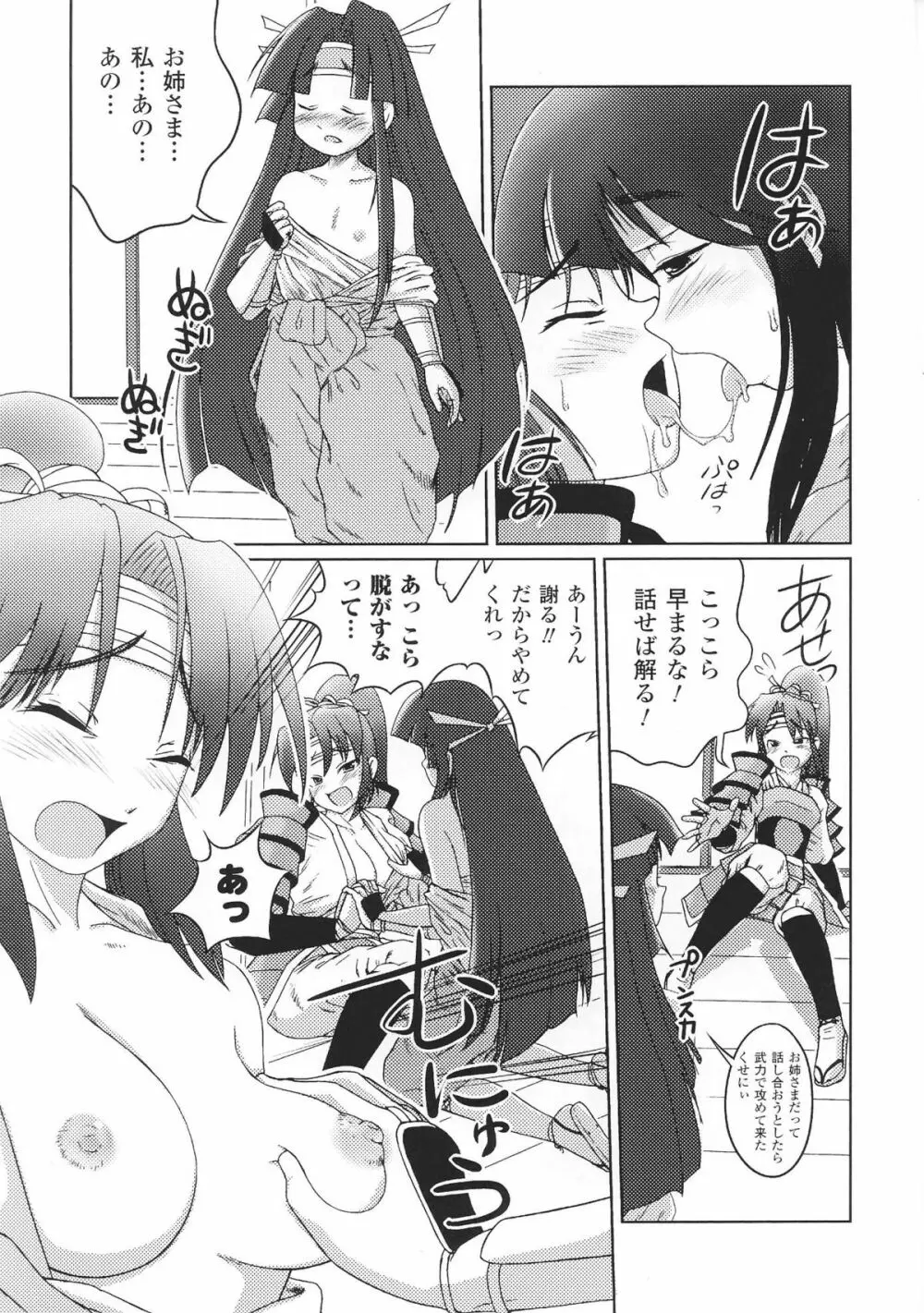 姫武者 アンソロジーコミックス 119ページ