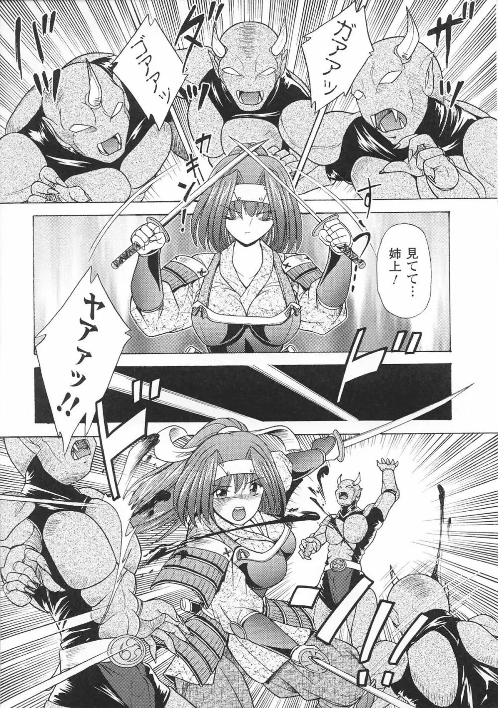 姫武者 アンソロジーコミックス 12ページ