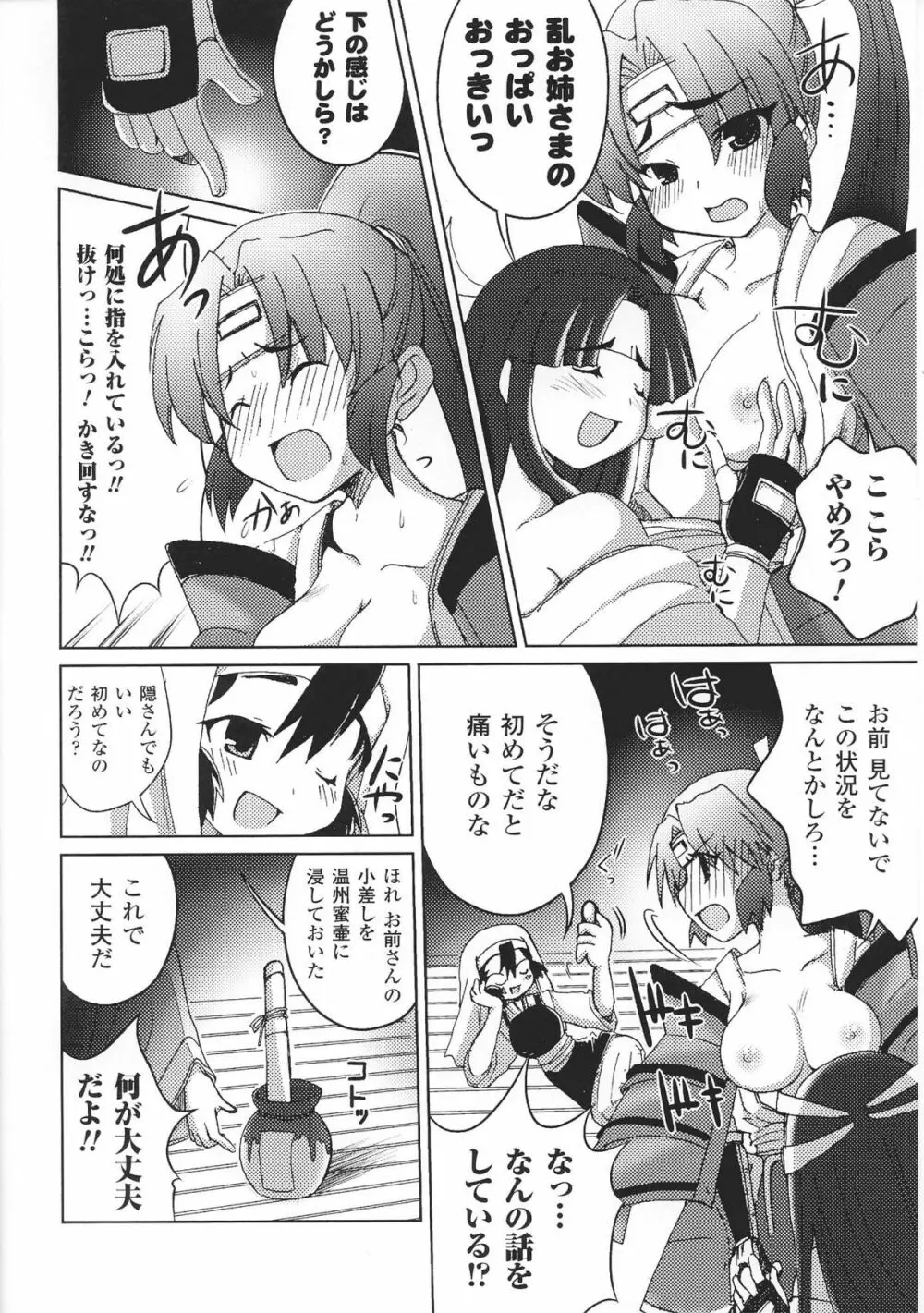 姫武者 アンソロジーコミックス 120ページ