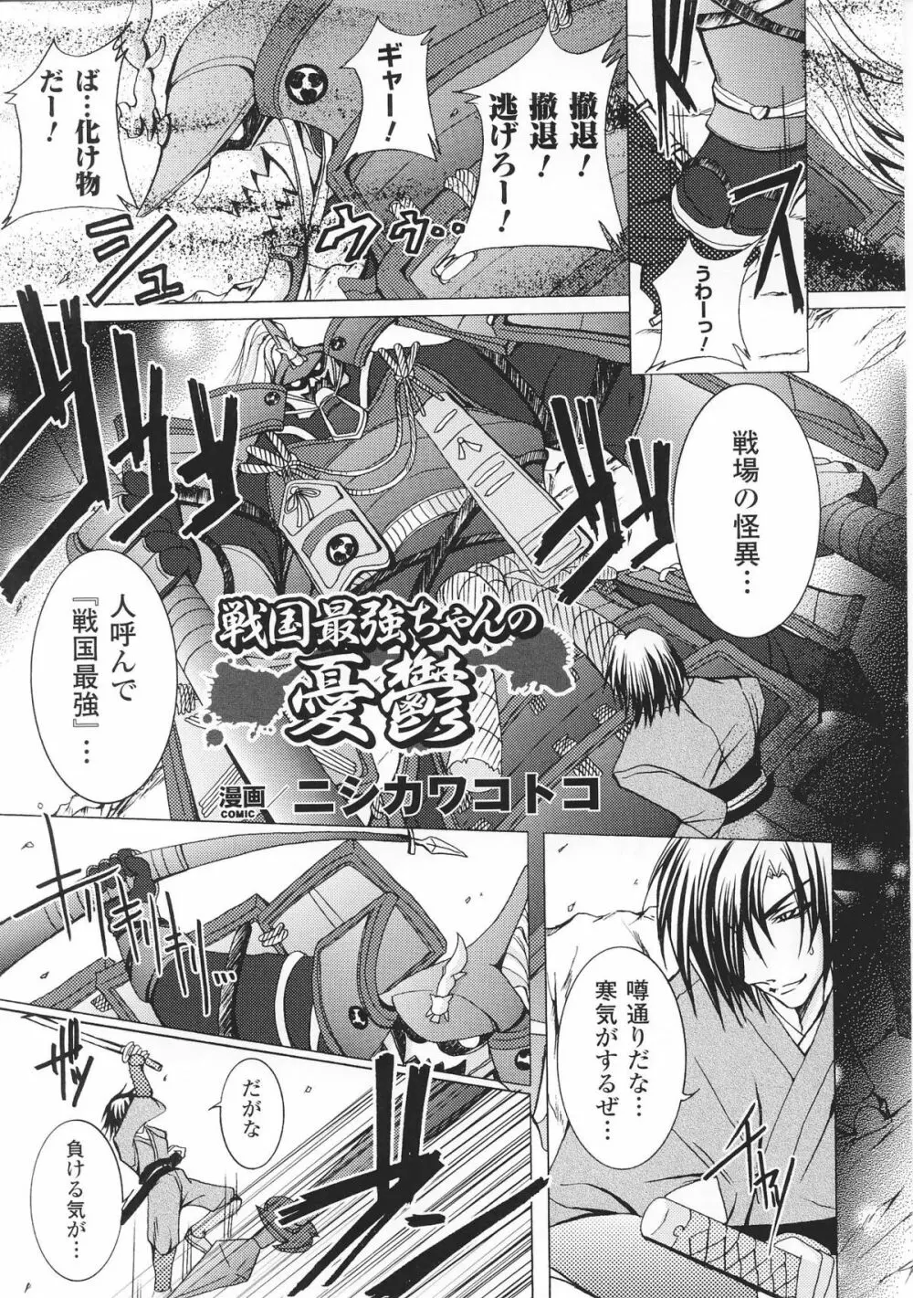 姫武者 アンソロジーコミックス 125ページ