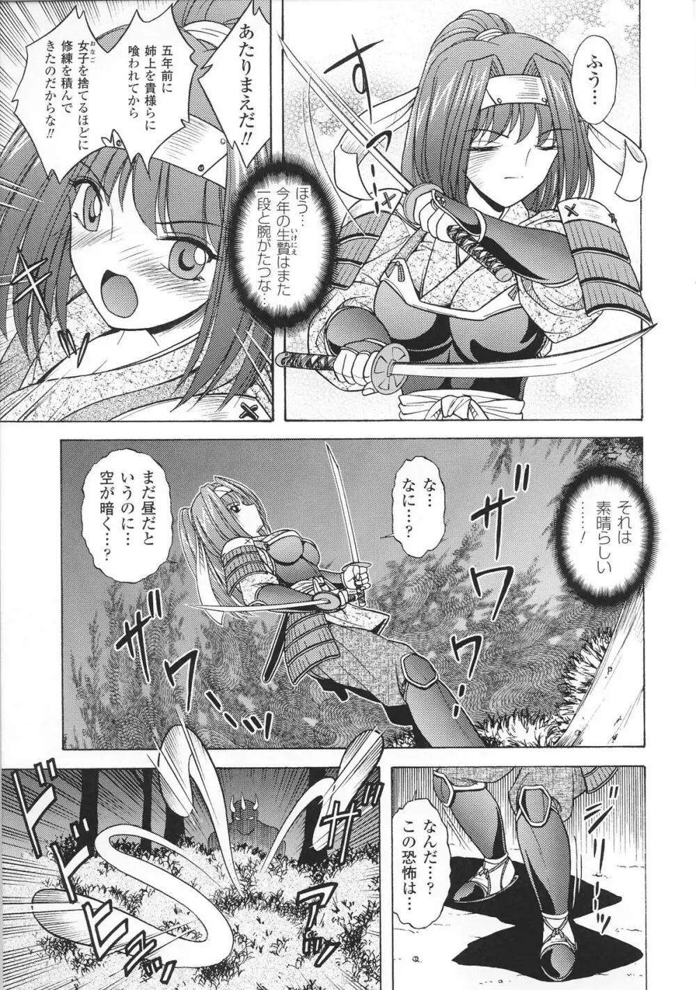 姫武者 アンソロジーコミックス 13ページ