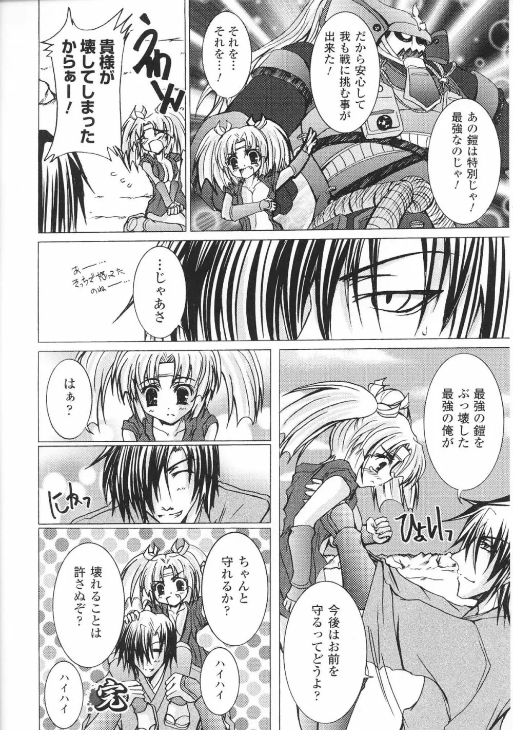 姫武者 アンソロジーコミックス 140ページ