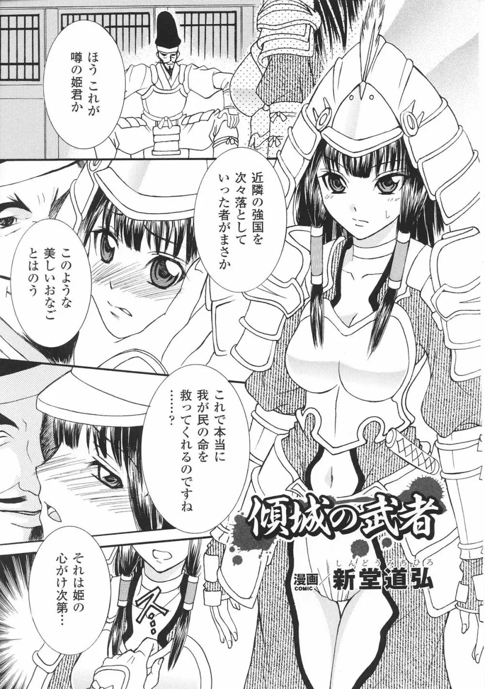 姫武者 アンソロジーコミックス 141ページ