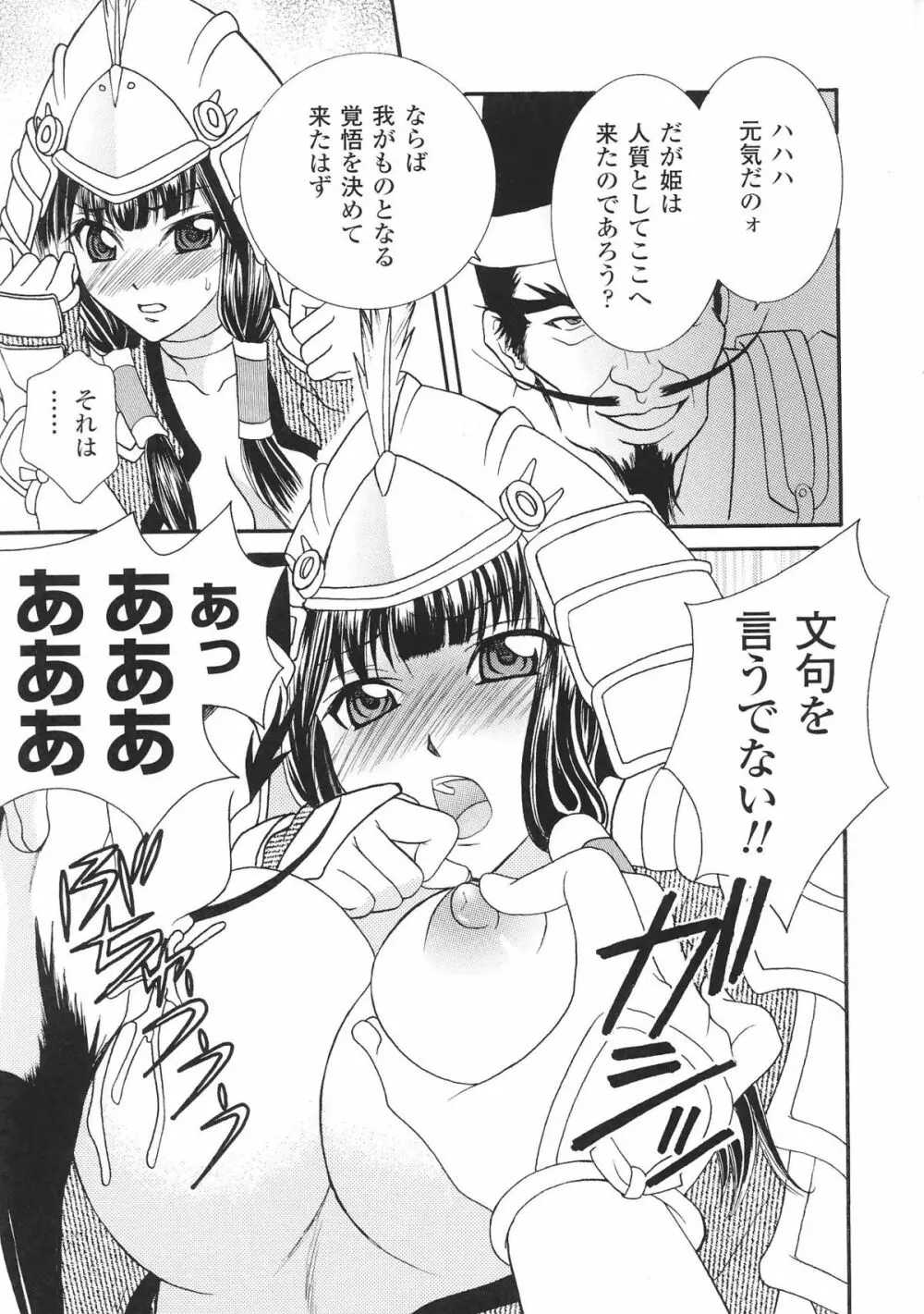 姫武者 アンソロジーコミックス 143ページ