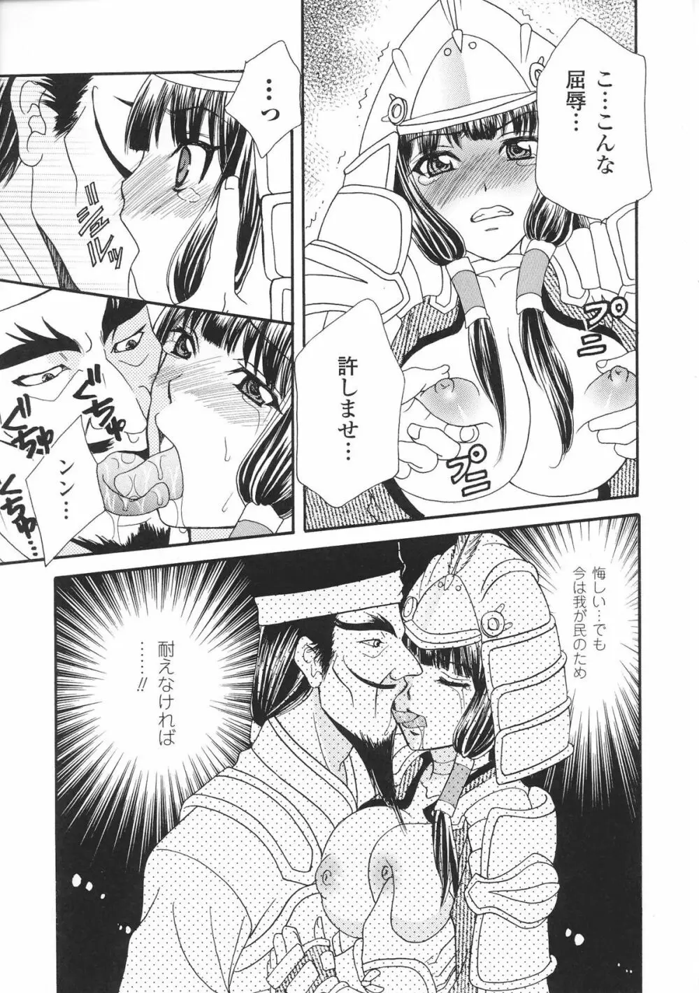姫武者 アンソロジーコミックス 145ページ