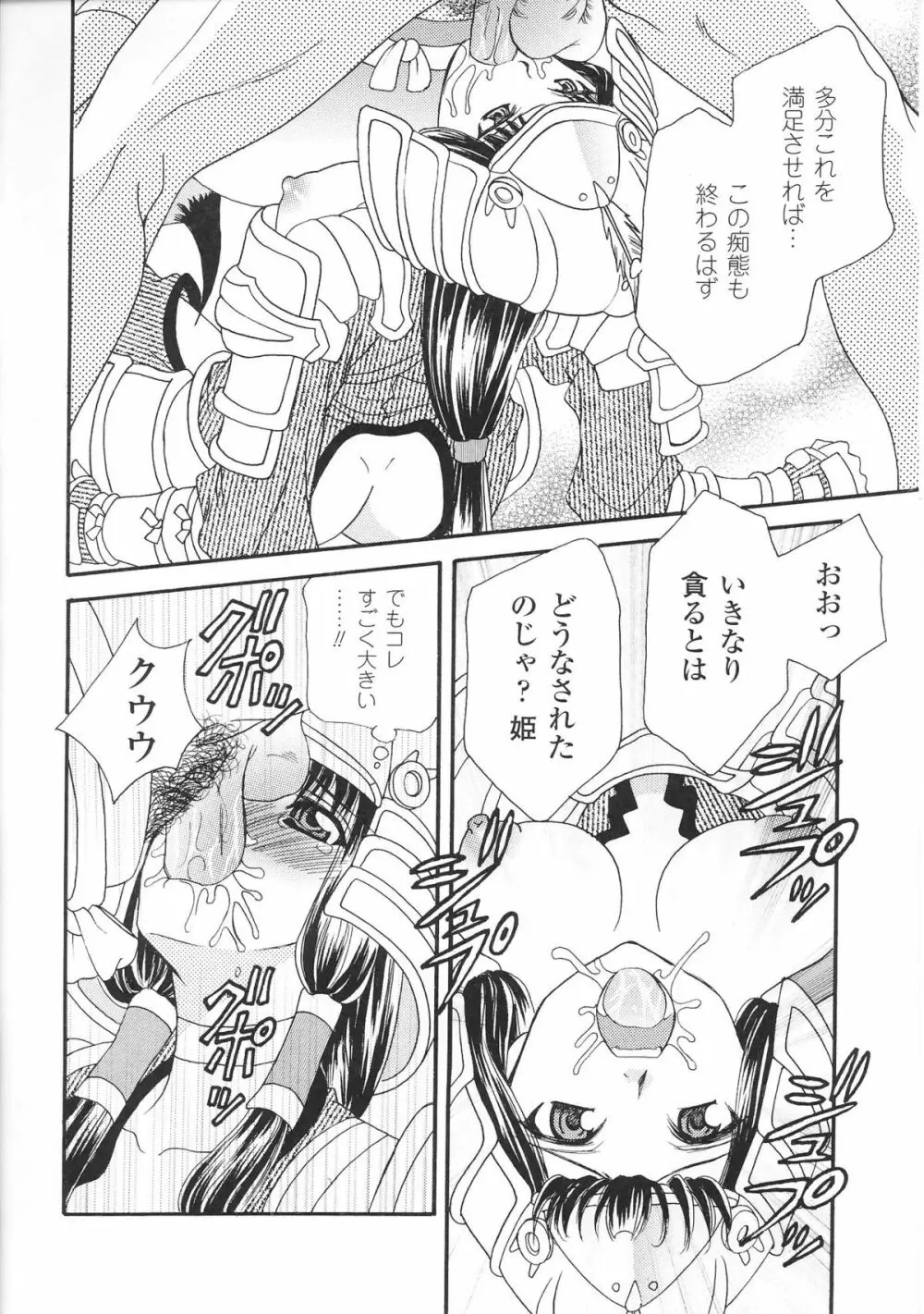 姫武者 アンソロジーコミックス 148ページ