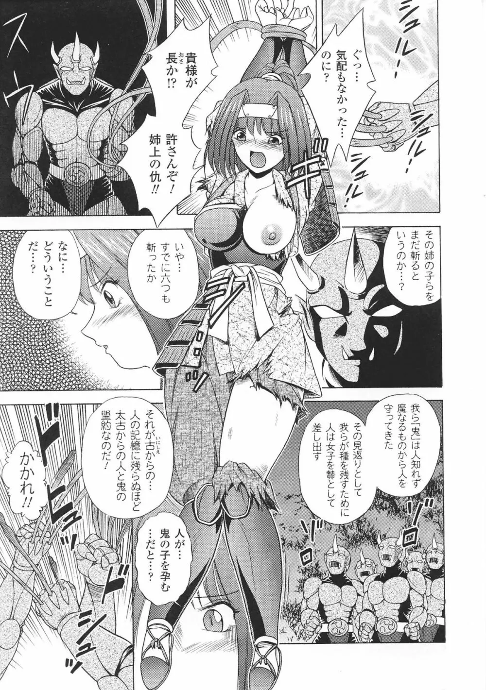 姫武者 アンソロジーコミックス 15ページ
