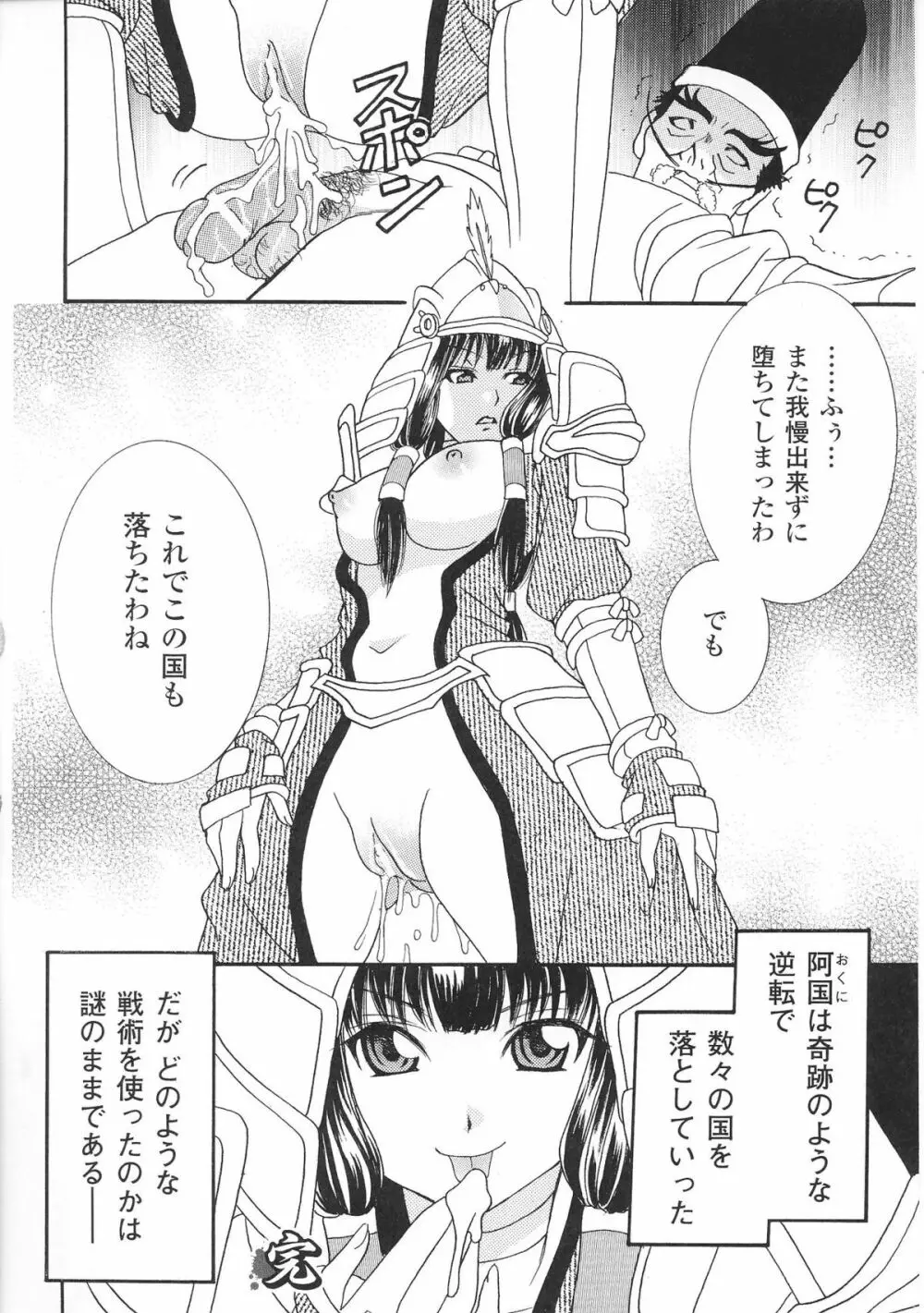 姫武者 アンソロジーコミックス 156ページ