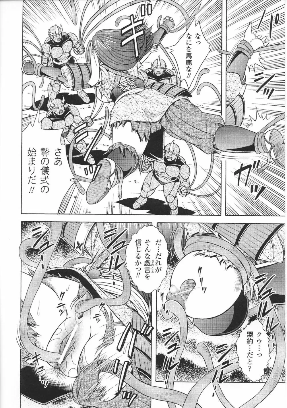 姫武者 アンソロジーコミックス 16ページ