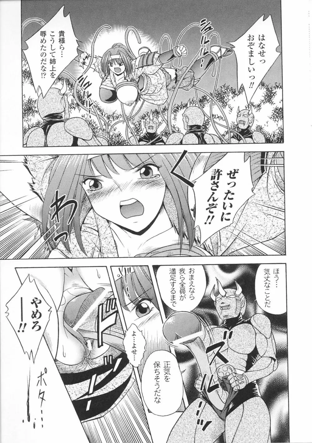 姫武者 アンソロジーコミックス 17ページ