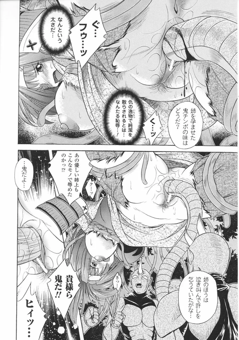 姫武者 アンソロジーコミックス 18ページ