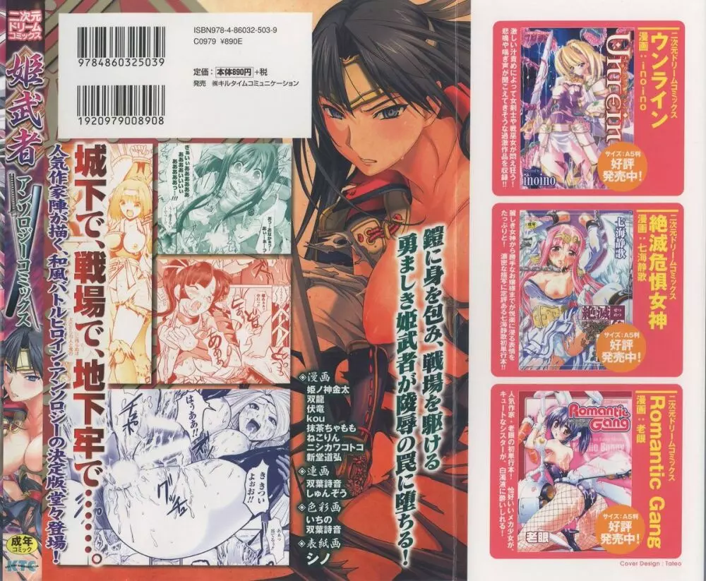姫武者 アンソロジーコミックス 2ページ