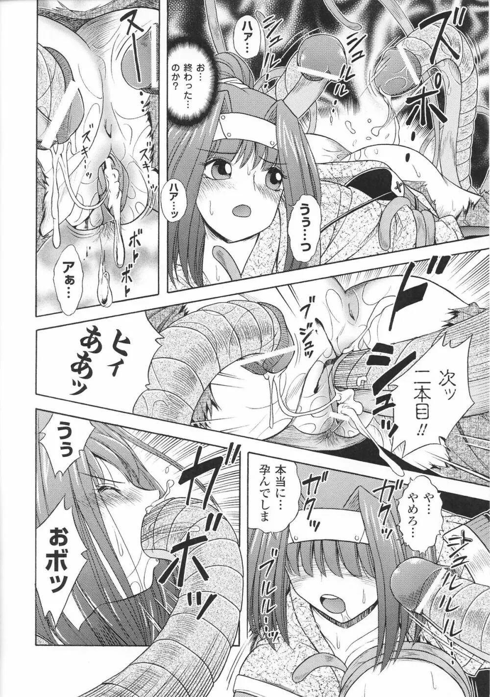 姫武者 アンソロジーコミックス 20ページ