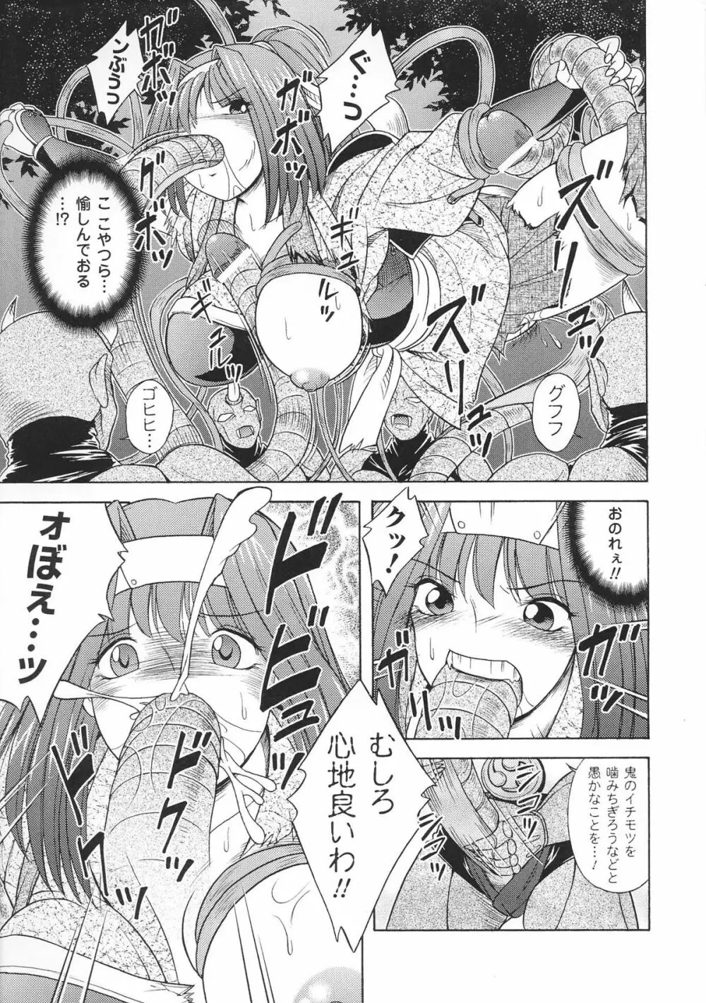 姫武者 アンソロジーコミックス 21ページ