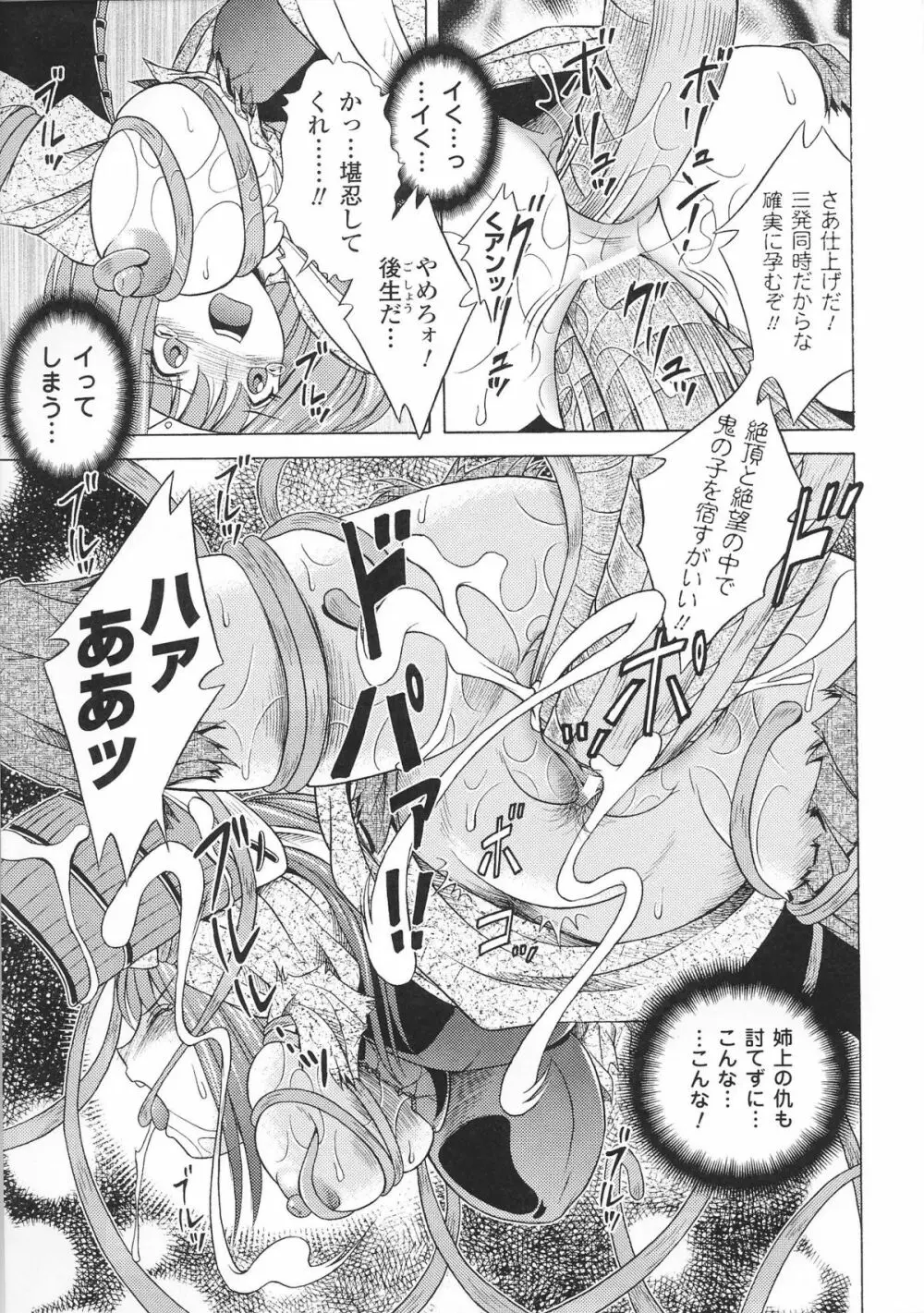 姫武者 アンソロジーコミックス 25ページ