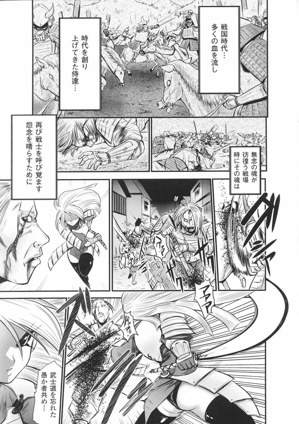 姫武者 アンソロジーコミックス 27ページ