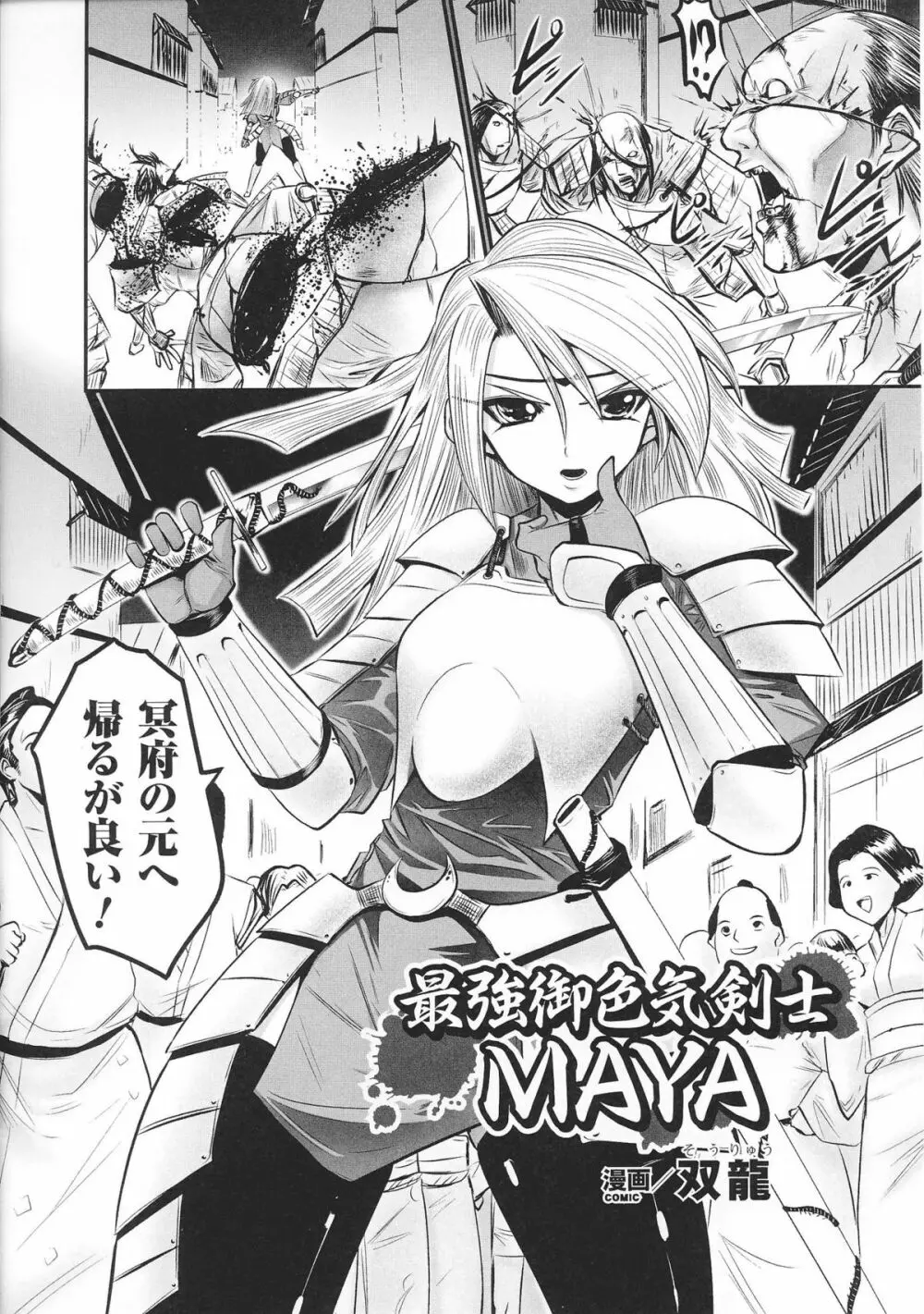 姫武者 アンソロジーコミックス 28ページ