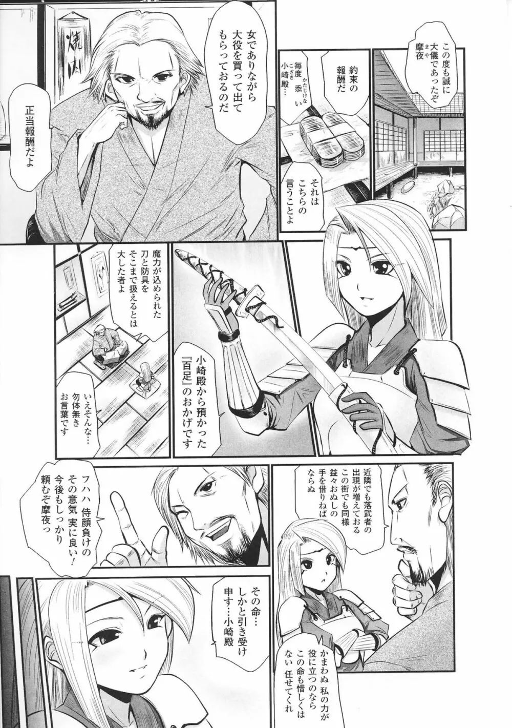 姫武者 アンソロジーコミックス 29ページ